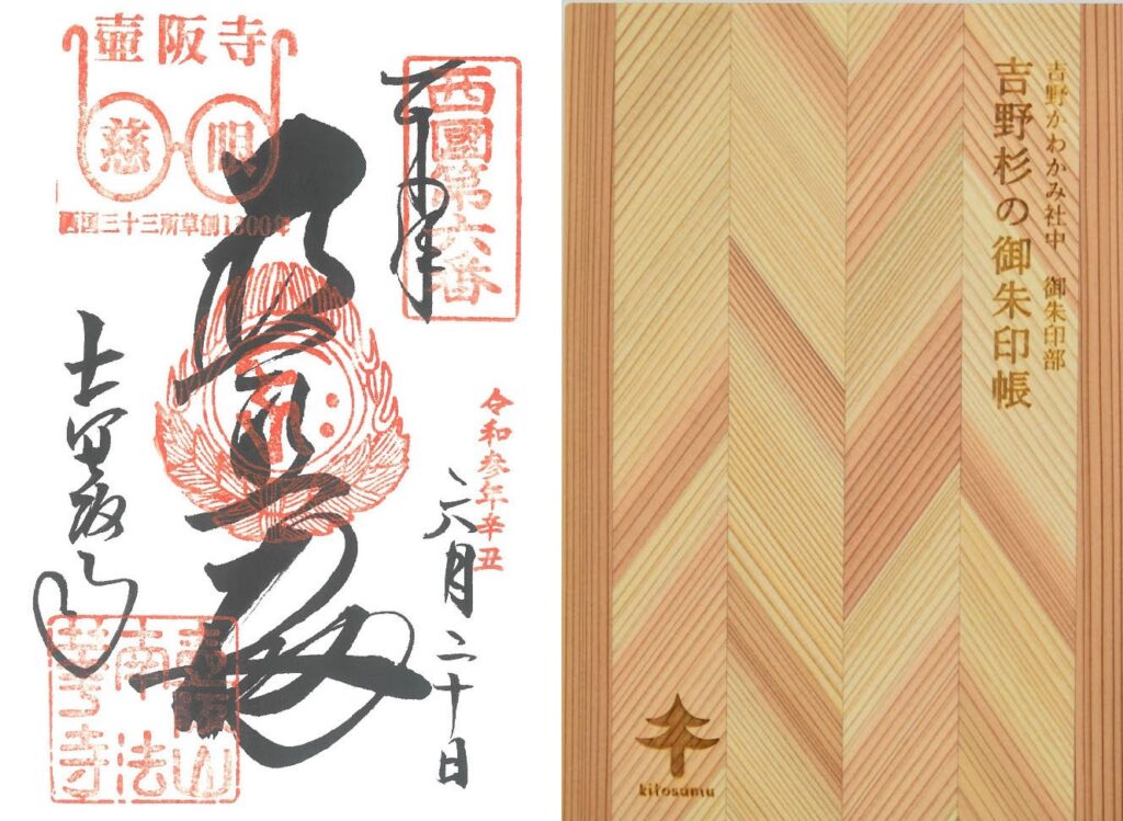 吉野かわかみ社中 御朱印部 吉野杉の御朱印帳