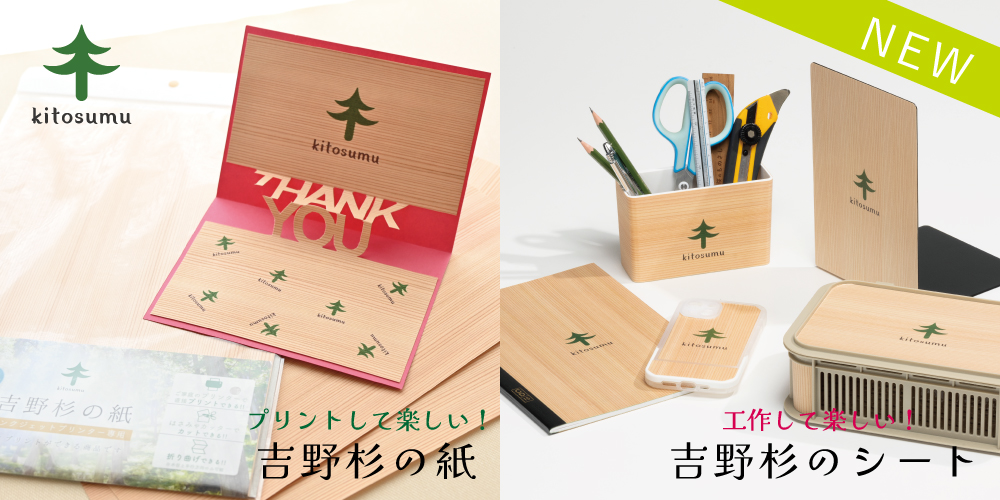 吉野杉の・シート新発売